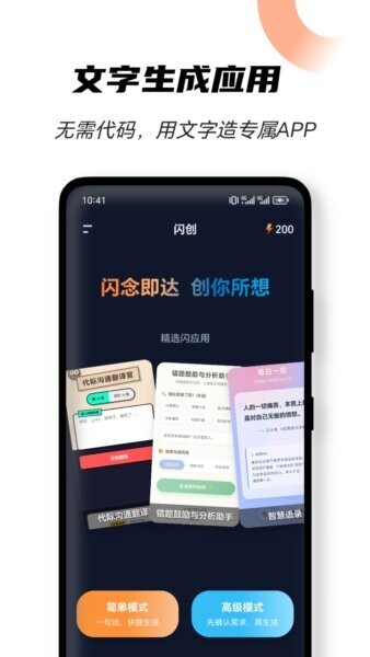 闪创ai v1.0.1 安卓版 0