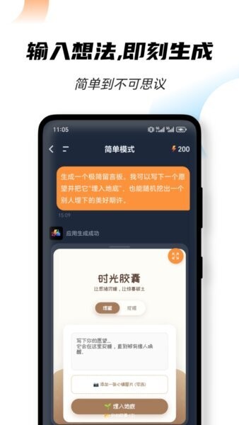 闪创ai v1.0.1 安卓版 1