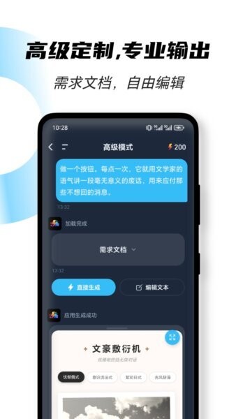 闪创ai v1.0.1 安卓版 2