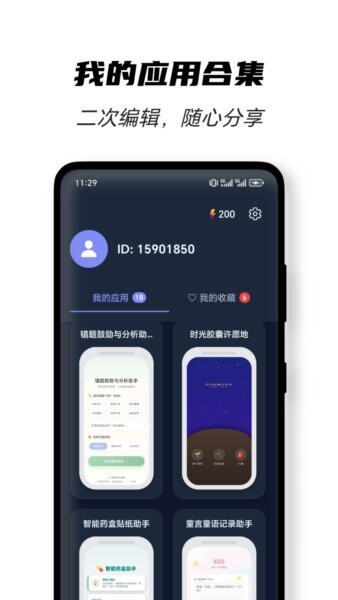 闪创ai v1.0.1 安卓版 3