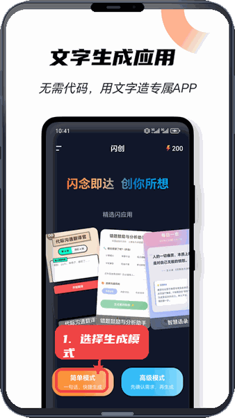 闪创教程图:第一步,选择生成模式。 选择生成模式。
