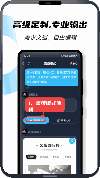 闪创教程图:第三步,高级模式编辑需求。 高级模式编辑需求。