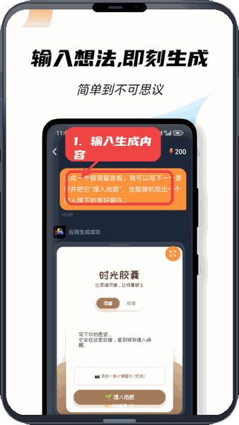闪创教程图:第二步,输入生成内容。 输入生成内容。