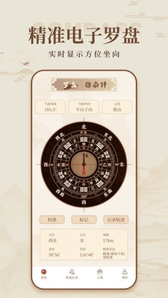 风水电子罗盘手机正版 v1.0.0 安卓版 0