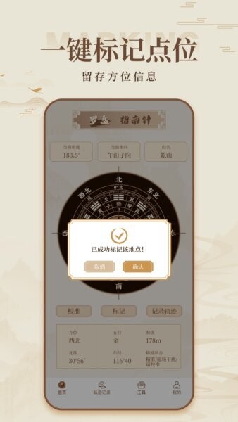 风水电子罗盘手机正版 v1.0.0 安卓版 1