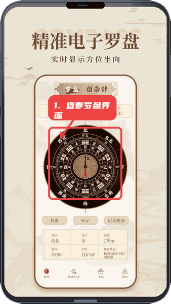 风水电子罗盘教程图:第一步,查看罗盘主界面。 查看罗盘主界面。