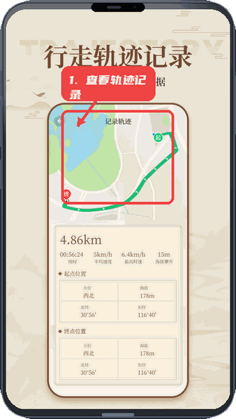 风水电子罗盘教程图:第四步,查看轨迹记录。 查看轨迹记录。