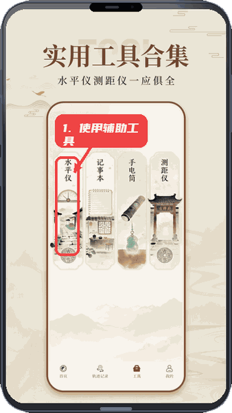 风水电子罗盘教程图:第五步,使用辅助工具。 使用辅助工具。