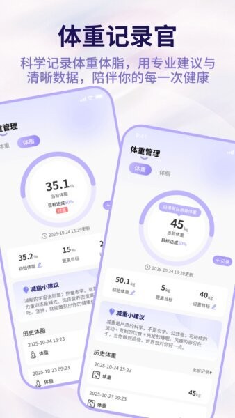 体重管理器最新版 v1.0.5 安卓版 0