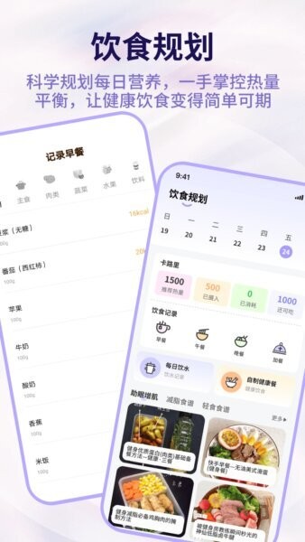体重管理器最新版 v1.0.5 安卓版 1