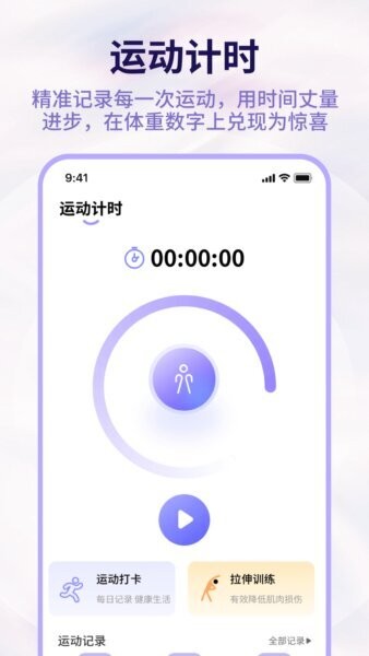 体重管理器最新版 v1.0.5 安卓版 2