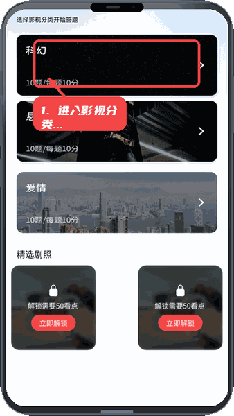 好赚短剧教程图:第一步,进入影视分类答题。 进入影视分类答题。