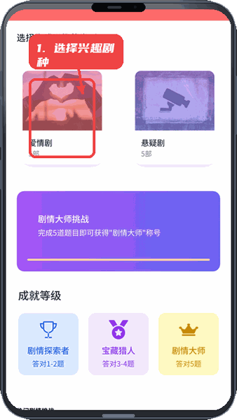 好赚短剧教程图:第二步,选择兴趣剧种。 选择兴趣剧种。