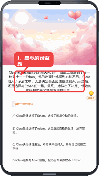 好赚短剧教程图:第三步,参与剧情互动。 参与剧情互动。