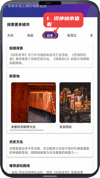金粉短剧教程图:第二步,切换城市查看取景地。 切换城市查看取景地。