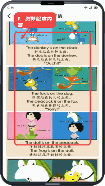 奇喵趣学教程图:第三步,浏览绘本内容。 浏览绘本内容。
