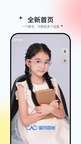 星同智能最新版本 v2.0.68 安卓版 0