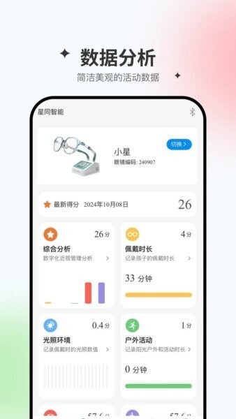 星同智能最新版本 v2.0.68 安卓版 1