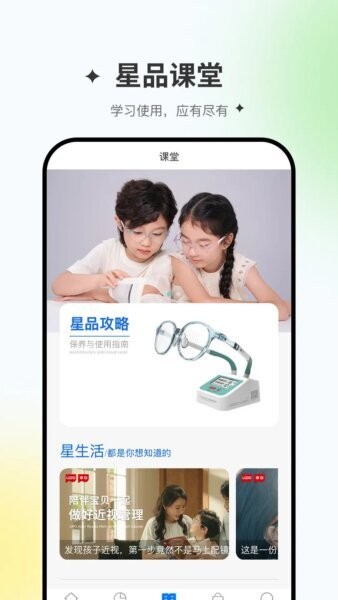 星同智能最新版本 v2.0.68 安卓版 3
