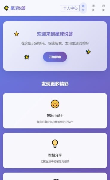 星球悦答最新版本 v1.00 安卓版 1