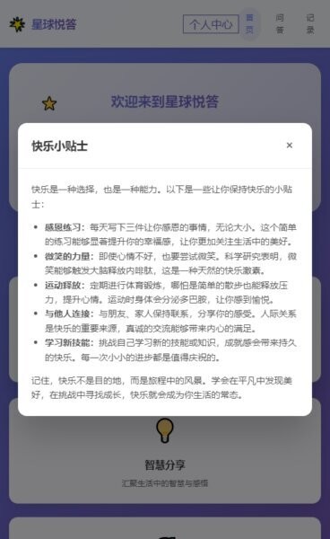 星球悦答最新版本 v1.00 安卓版 2