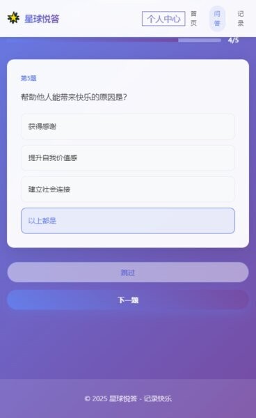 星球悦答最新版本 v1.00 安卓版 3