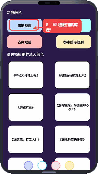 好剧连连看教程图:第二步,筛选短剧类型。 筛选短剧类型。