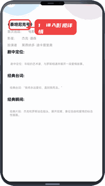 好剧连连看教程图:第四步,进入影视详情页面。 进入影视详情页面。