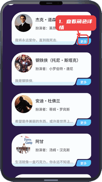 好剧连连看教程图:第三步,查看角色详情。 查看角色详情。