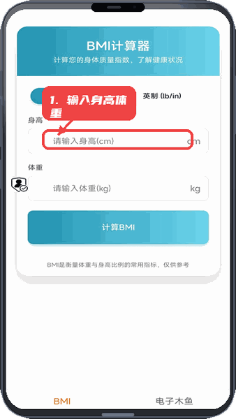 拾梦集教程图:第一步,输入身高体重。 输入身高体重。