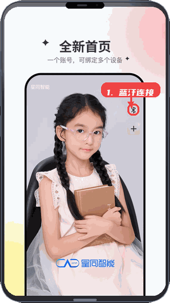 星同智能教程图:第一步,蓝牙连接。 蓝牙连接。