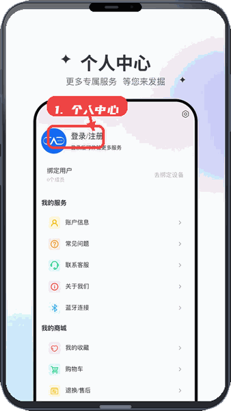 星同智能教程图:第五步,个人中心操作。 个人中心操作。