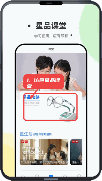 星同智能教程图:第四步,访问星品课堂。 访问星品课堂。