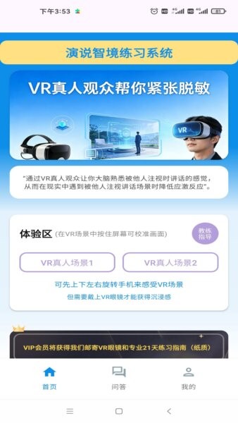 演说智境最新版 v2.0 安卓版 1