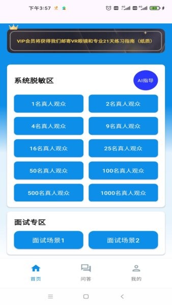 演说智境最新版 v2.0 安卓版 2