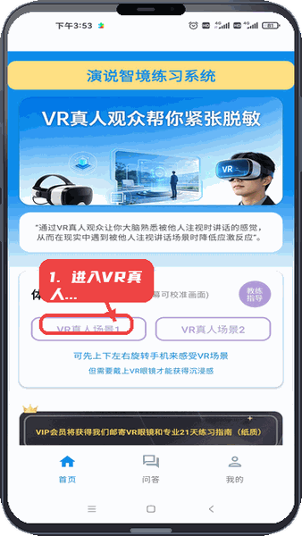 演说智境教程图:第二步,进入VR真人场景。 进入VR真人场景。
