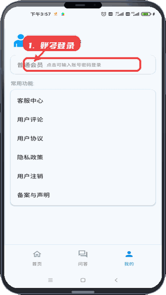 演说智境教程图:第五步,账号登录。 账号登录。