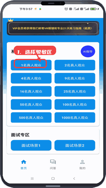 演说智境教程图:第三步,选择系统脱敏区。 选择系统脱敏区。