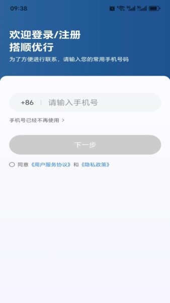 搭顺优行最新版 v1.26.14 安卓版 0