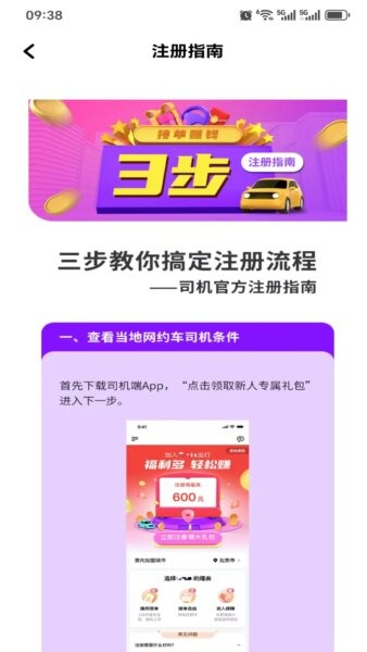 搭顺优行最新版 v1.26.14 安卓版 1