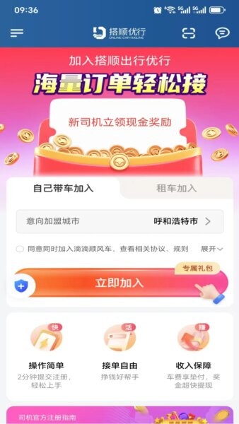 搭顺优行最新版 v1.26.14 安卓版 3