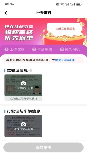 搭顺优行最新版 v1.26.14 安卓版 4