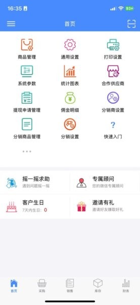 掌柜星软件 v3.13 安卓版 0