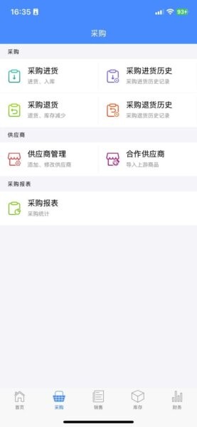 掌柜星软件 v3.13 安卓版 1