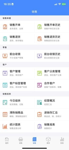 掌柜星软件 v3.13 安卓版 2