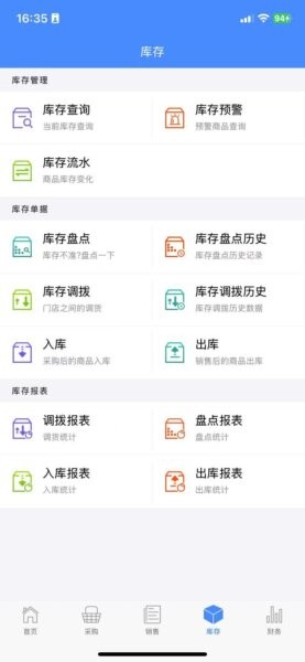 掌柜星软件 v3.13 安卓版 3