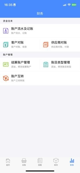 掌柜星软件 v3.13 安卓版 4
