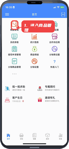 掌柜星教程图:第一步,进入商品管理。 进入商品管理。