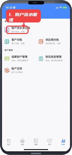 掌柜星教程图:第五步,账户流水管理。 账户流水管理。