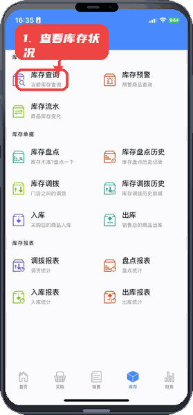 掌柜星教程图:第四步,查看库存状况。 查看库存状况。